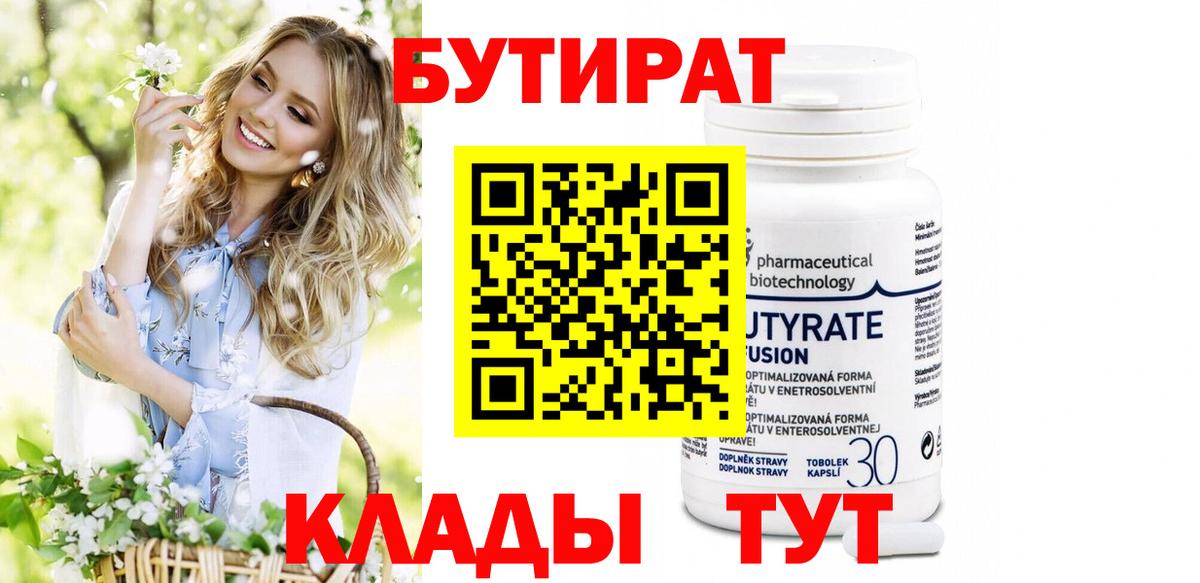 БУТИРАТ GHB Киреевск