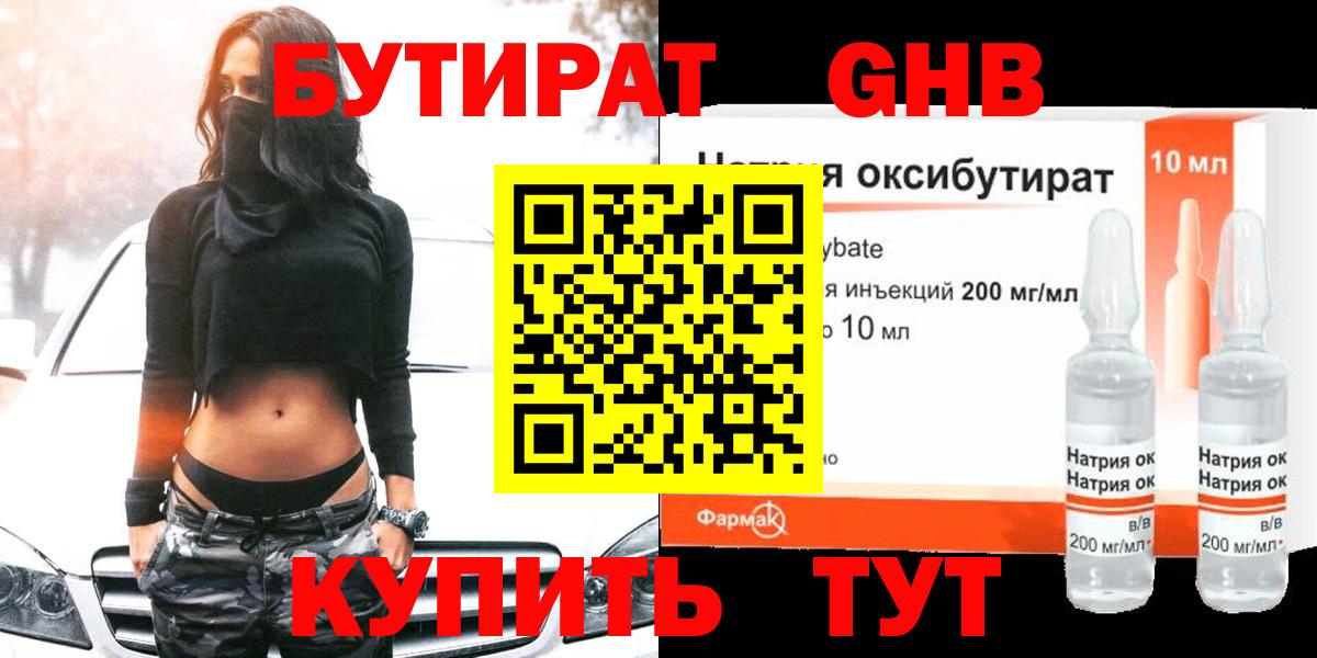 БУТИРАТ  Вход с VPN  Киреевск  Бутират 99% 