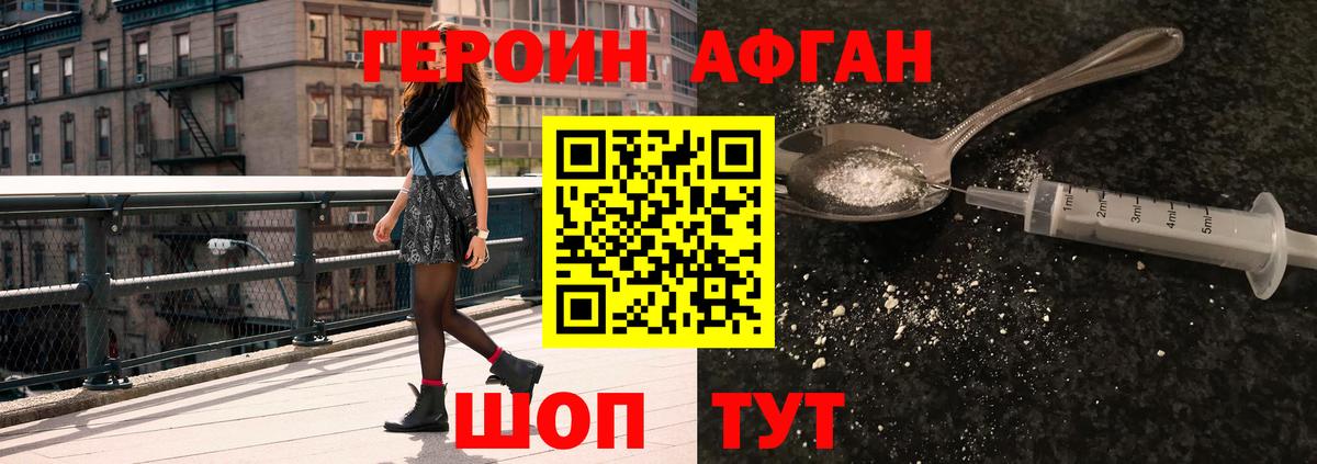 Киреевск  Героин  Вход с VPN  ГЕРОИН Афган 