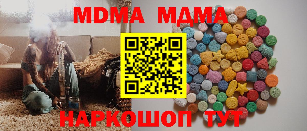 МДМА  Вход с VPN  Киреевск  МДМА кристаллы 