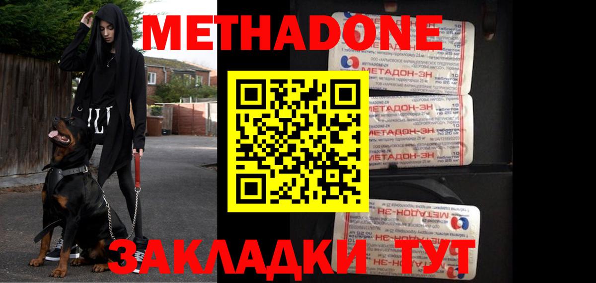 Киреевск  Метадон methadone  МЕТАДОН methadone  Вход с VPN 