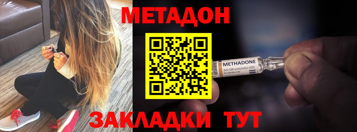 МЕТАДОН VHQ Киреевск